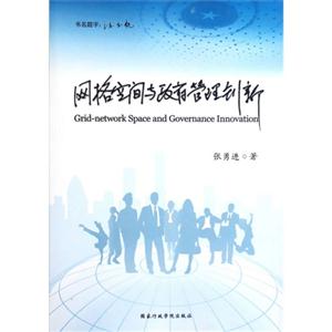 网格空间与政府管理创新-技术教育社区