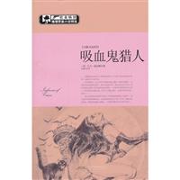 吸血鬼猎人