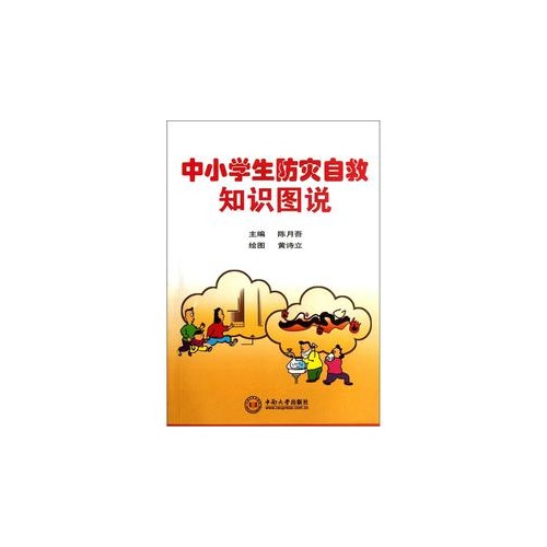 中小学生防灾自救知识图说