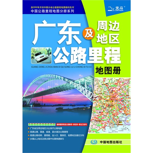 广东及周边地区公路里程地图册