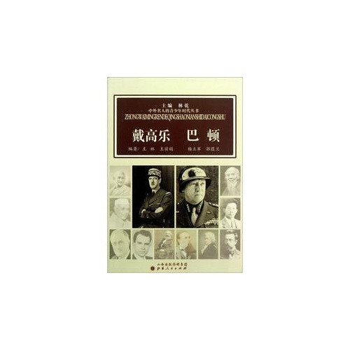 戴高乐 巴顿