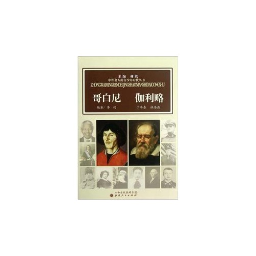 哥白尼 伽利略