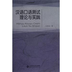 汉语口语测试理论与实践-技术教育社区