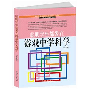 风靡全球的400多个经典科学游戏:聪明学生都爱在游戏中学科学-技术教育社区
