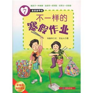 美德新干线-不一样的寒假作业-技术教育社区