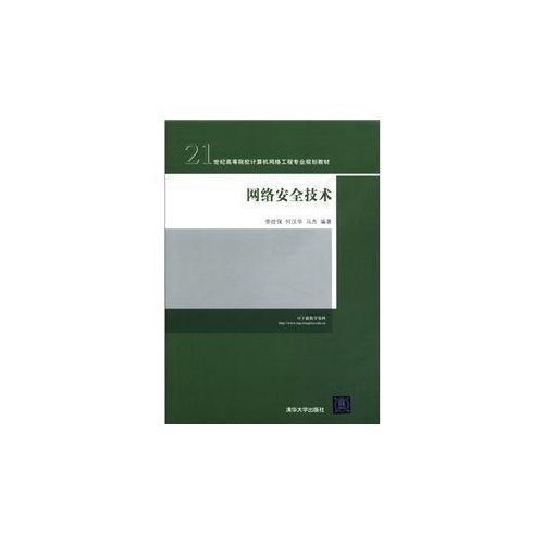 网络安全技术