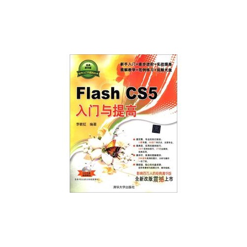 Flash CS5 入门与提高-DVD光盘超值赠送