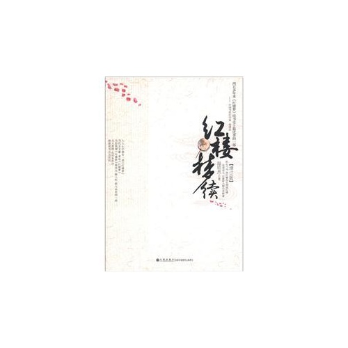 红楼梦续-[增订版]