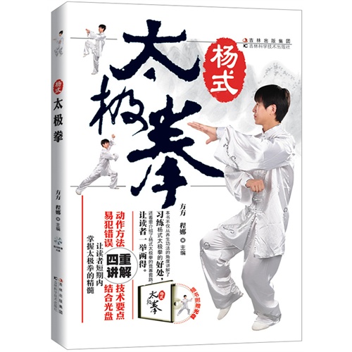 杨式太极拳-随书附赠光盘