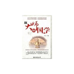 跟大师学国学（单卷）-技术教育社区