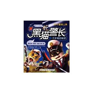 新黑猫警长之千年龟的秘密-技术教育社区