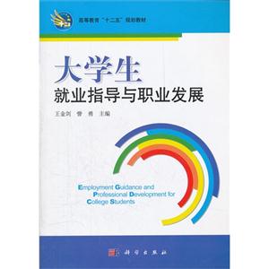 大学生就业指导与职业发展-技术教育社区