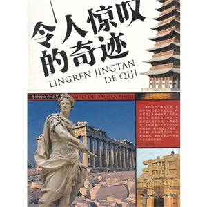 奇妙的大千世界:令人惊叹的奇迹[单色]-技术教育社区