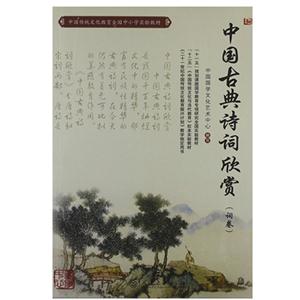中国古典诗词欣赏-(词卷)-技术教育社区