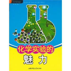 化学知识知道点:化学实验的魅力-技术教育社区