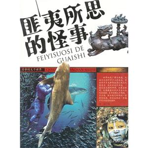 奇妙的大千世界:匪夷所思的怪事-技术教育社区