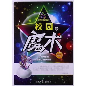走进魔术世界:校园小魔术-技术教育社区