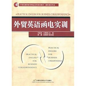 外贸英语函电实训-技术教育社区