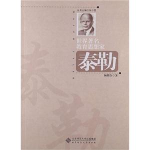 世界著名教育思想家泰勒-技术教育社区