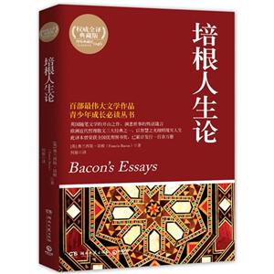 培根人生论-技术教育社区