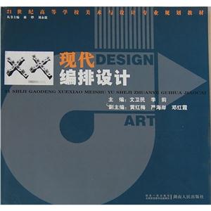 现代编排设计-技术教育社区