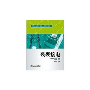 装表接电-技术教育社区