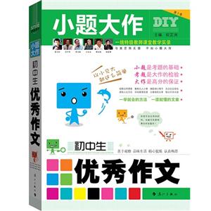 小题大作-初中生优秀作文-技术教育社区