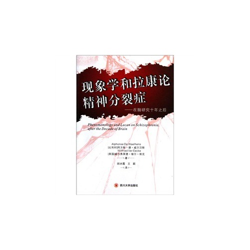 现象学和拉康论精神分裂症:在脑研究十年之后