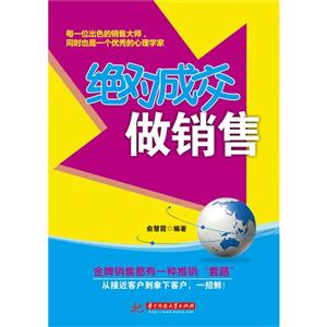 绝对成交做销售-技术教育社区