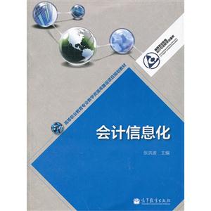 会计信息化-技术教育社区