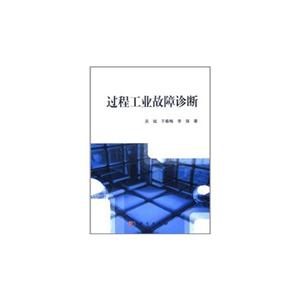 过程工业故障诊断-技术教育社区