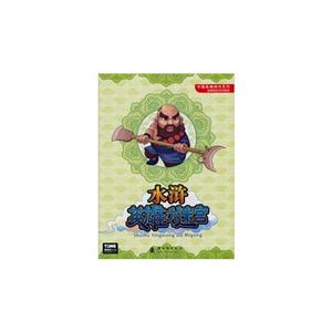 水浒英雄大迷宫-技术教育社区