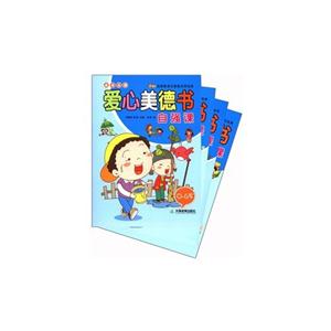 0-6岁-爱心美德书-成长乐园-(共4册)-技术教育社区
