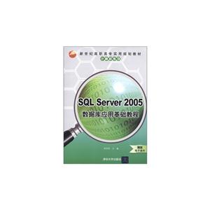 SQL Server2005数据库应用基础教程-技术教育社区