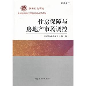 住房保障与房地产市场调控-技术教育社区