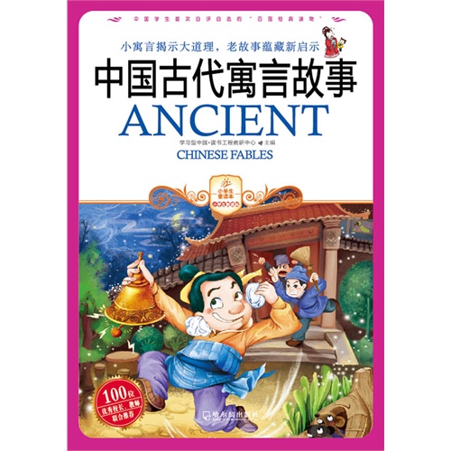 中国古代寓言故事