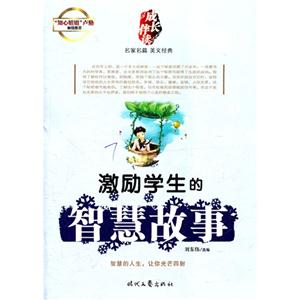 成长伴读-激励学生的智慧故事-技术教育社区