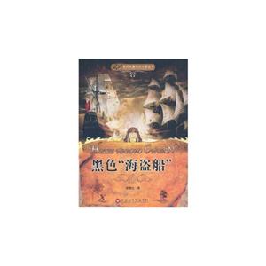 黑色海盗船-技术教育社区