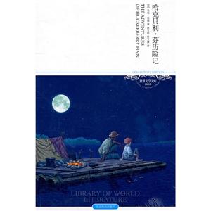 哈克贝利.芬历险记-插图本-技术教育社区