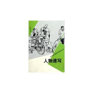 [百度网盘]人物速写 PDF