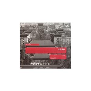 北京画卷-技术教育社区