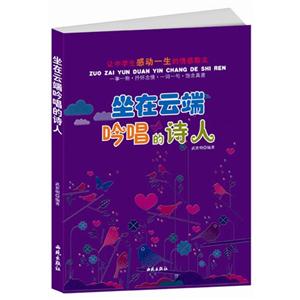 让中学生感动一生的情感散文:坐在云端吟唱的诗人-技术教育社区