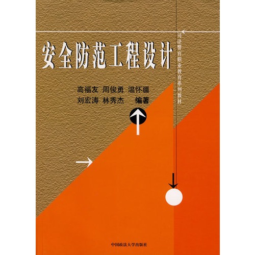 安全防范工程设计