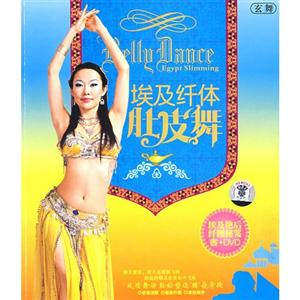 埃及纤体肚皮舞(书+DVD)(DVD)-技术教育社区