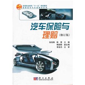 汽车保险与理赔-技术教育社区