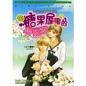 糖果屋里的小妮子-技术教育社区