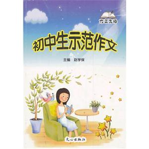 初中生示范作文-技术教育社区