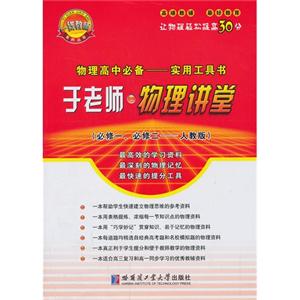 于教师.物理讲堂-物理高中必备-实用工具书-(必修二.必修二-人教版)-技术教育社区