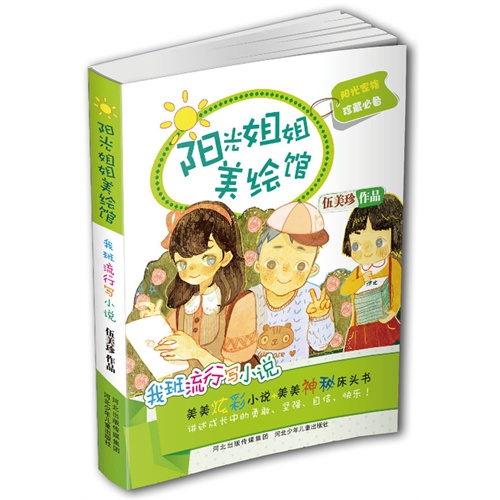 阳光姐姐美绘馆 我班流行写小说