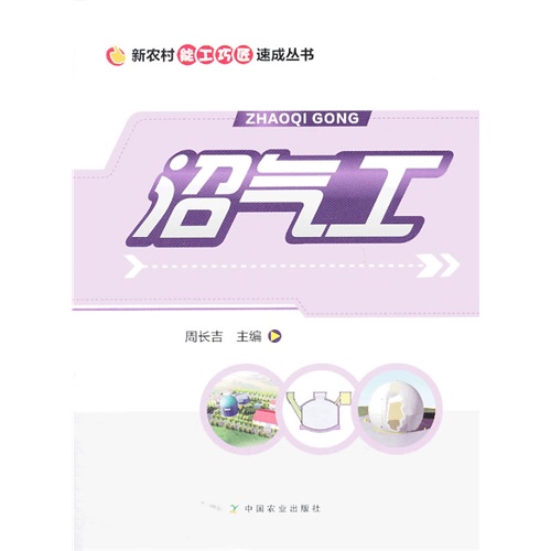 沼气工